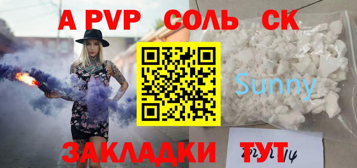 А ПВП Соль Азов