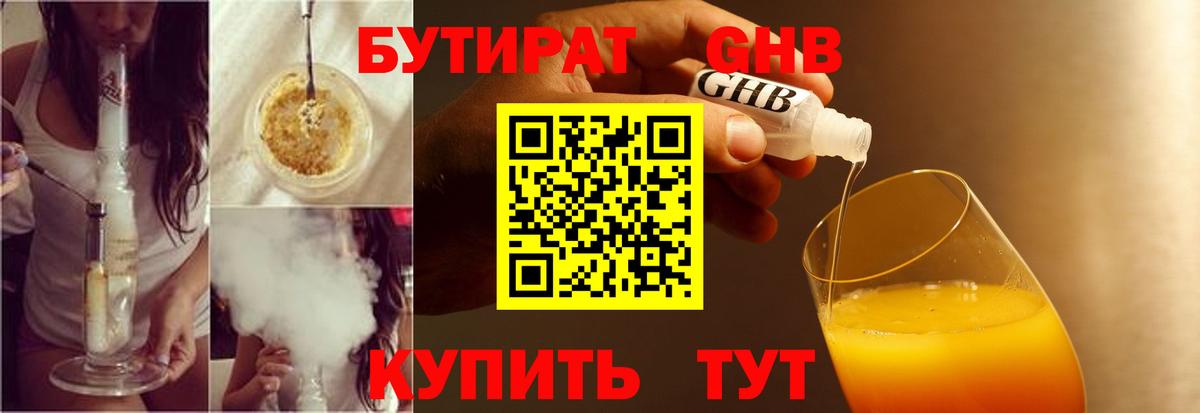 Бутират  Вход с VPN  Азов  БУТИРАТ BDO 