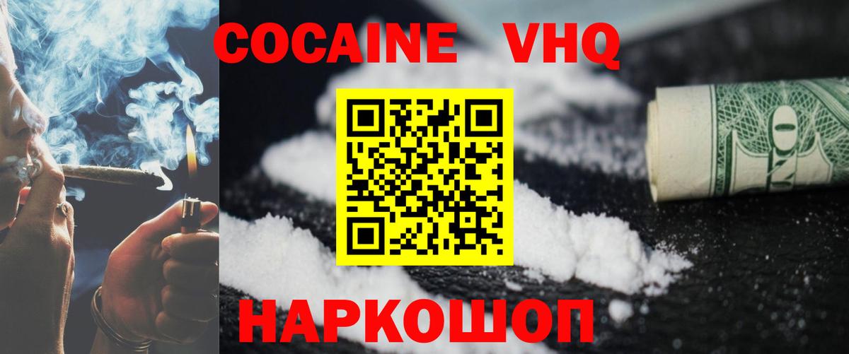 купить наркоту  Вход с VPN  Cocaine FishScale  Азов  Cocaine Колумбийский 