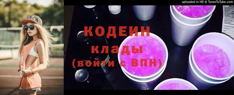 Codein Purple Drank  Азов 