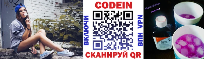 Кодеин Purple Drank  Азов 