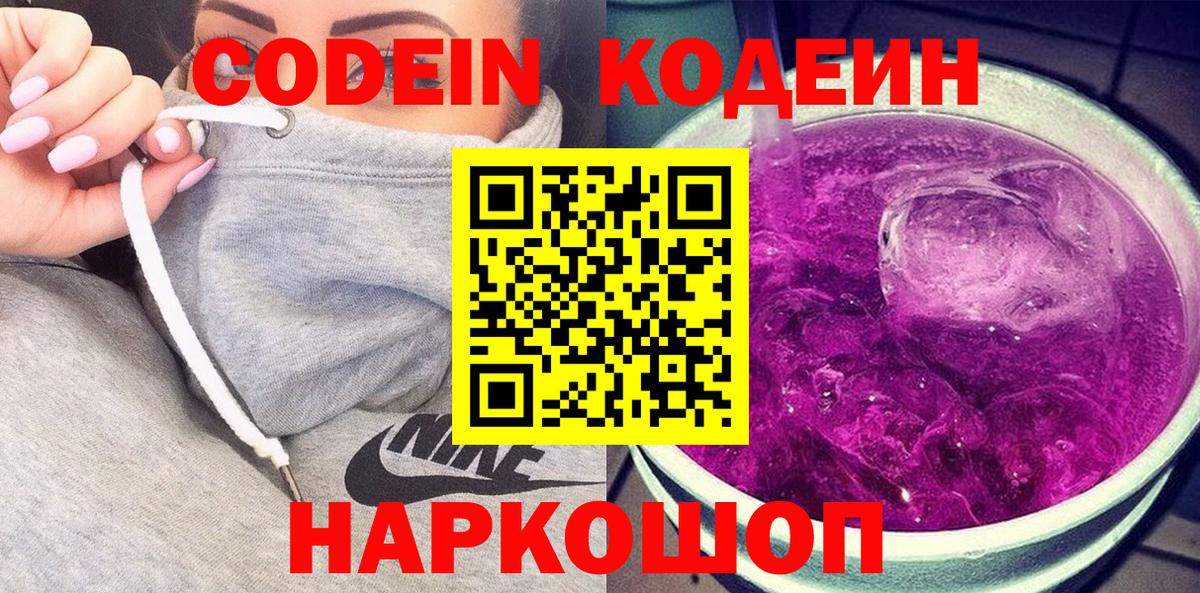 Кодеиновый сироп Lean Purple Drank  Азов  Кодеин Purple Drank 