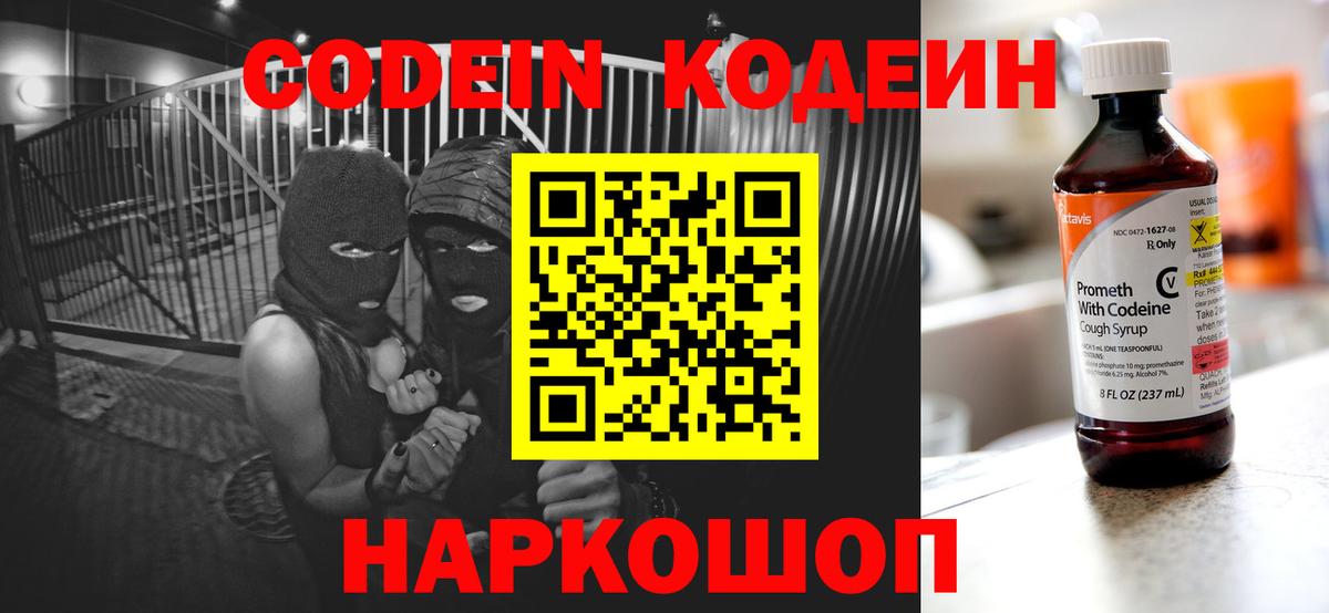 Кодеин Purple Drank  Кодеиновый сироп Lean Purple Drank  Вход с VPN  Азов 
