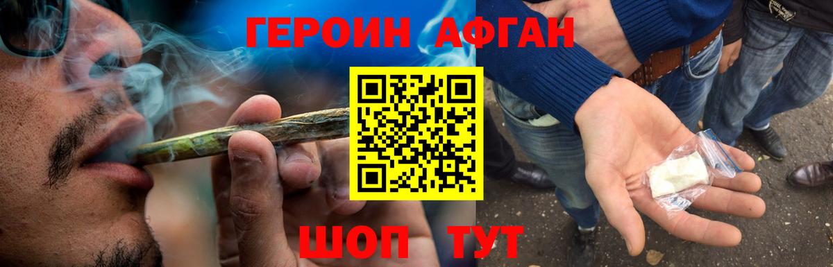 Героин  Азов  ГЕРОИН хмурый 
