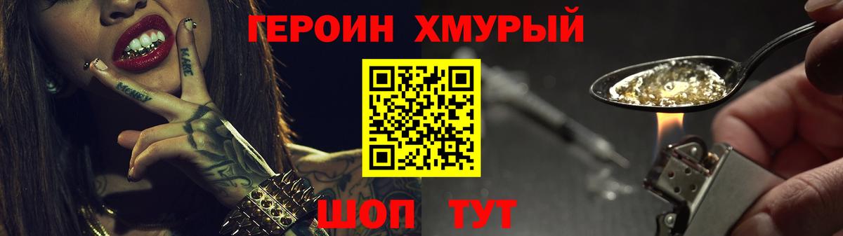 Героин белый Азов