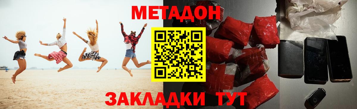 МЕТАДОН мёд  Вход с VPN  Метадон methadone  Азов 