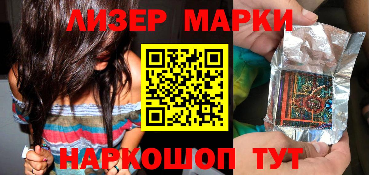 Марки 25I-NBOMe 1,5мг  Азов 